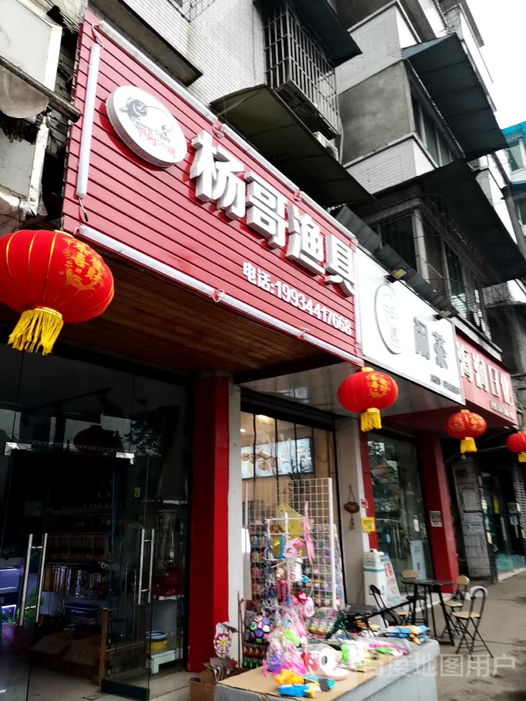 杨哥渔具