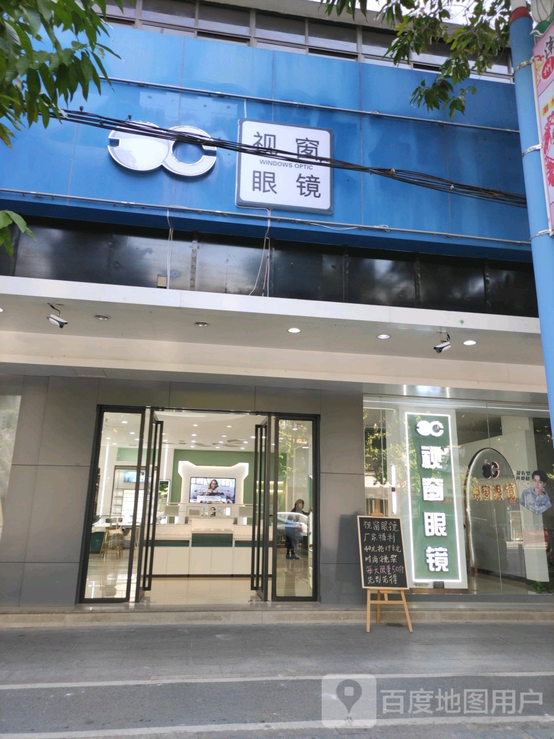 睛彩视线眼镜(西河路店)