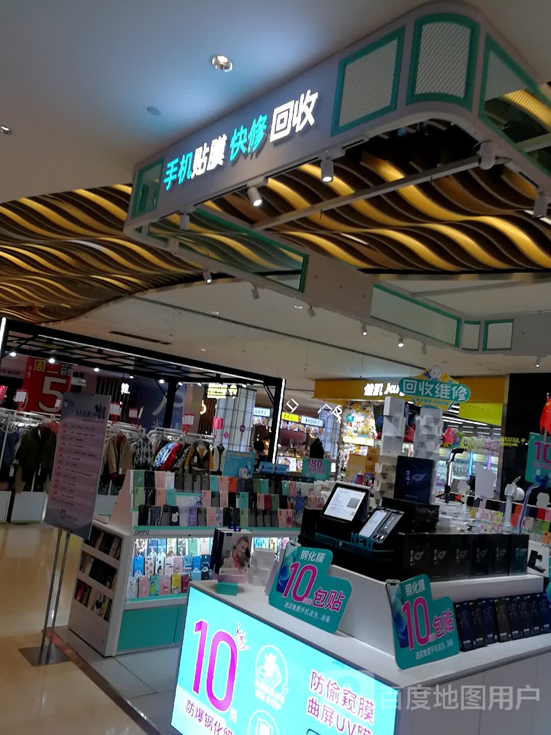 手机贴膜快修回收