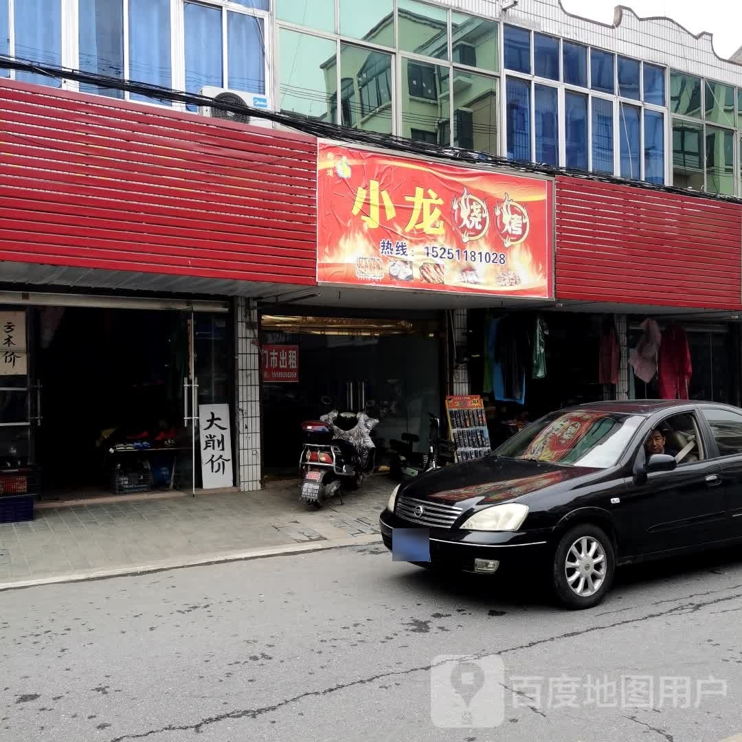 小龙烤烧(人民中路店)