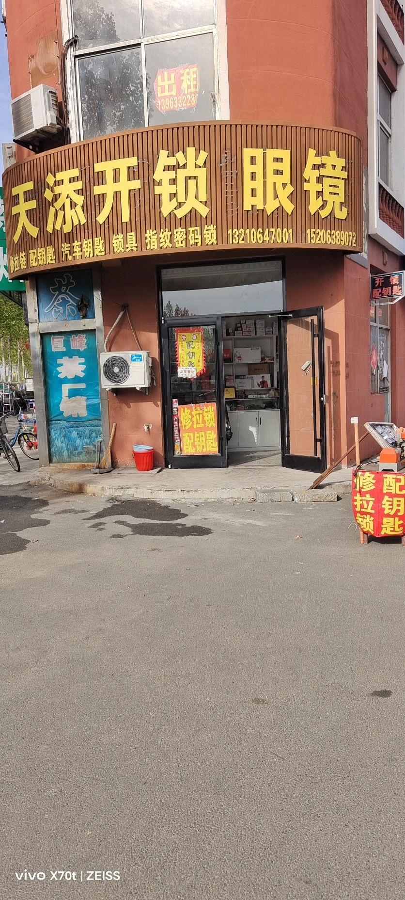 天添开锁