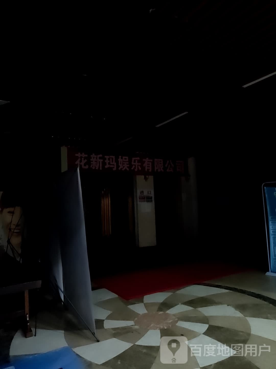 花新玛娱乐有限公司
