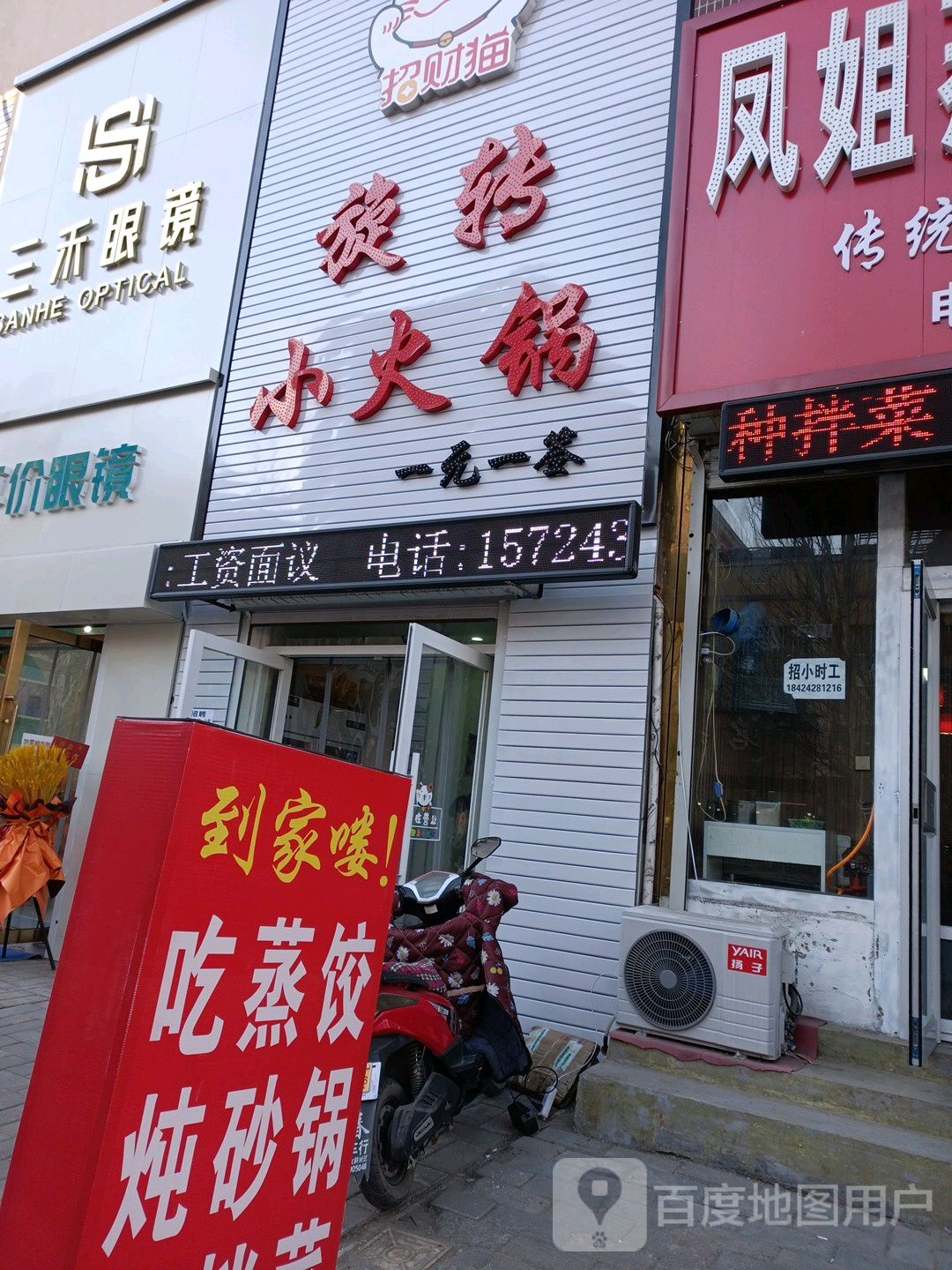招财猫旋转小火锅(西街小区店)