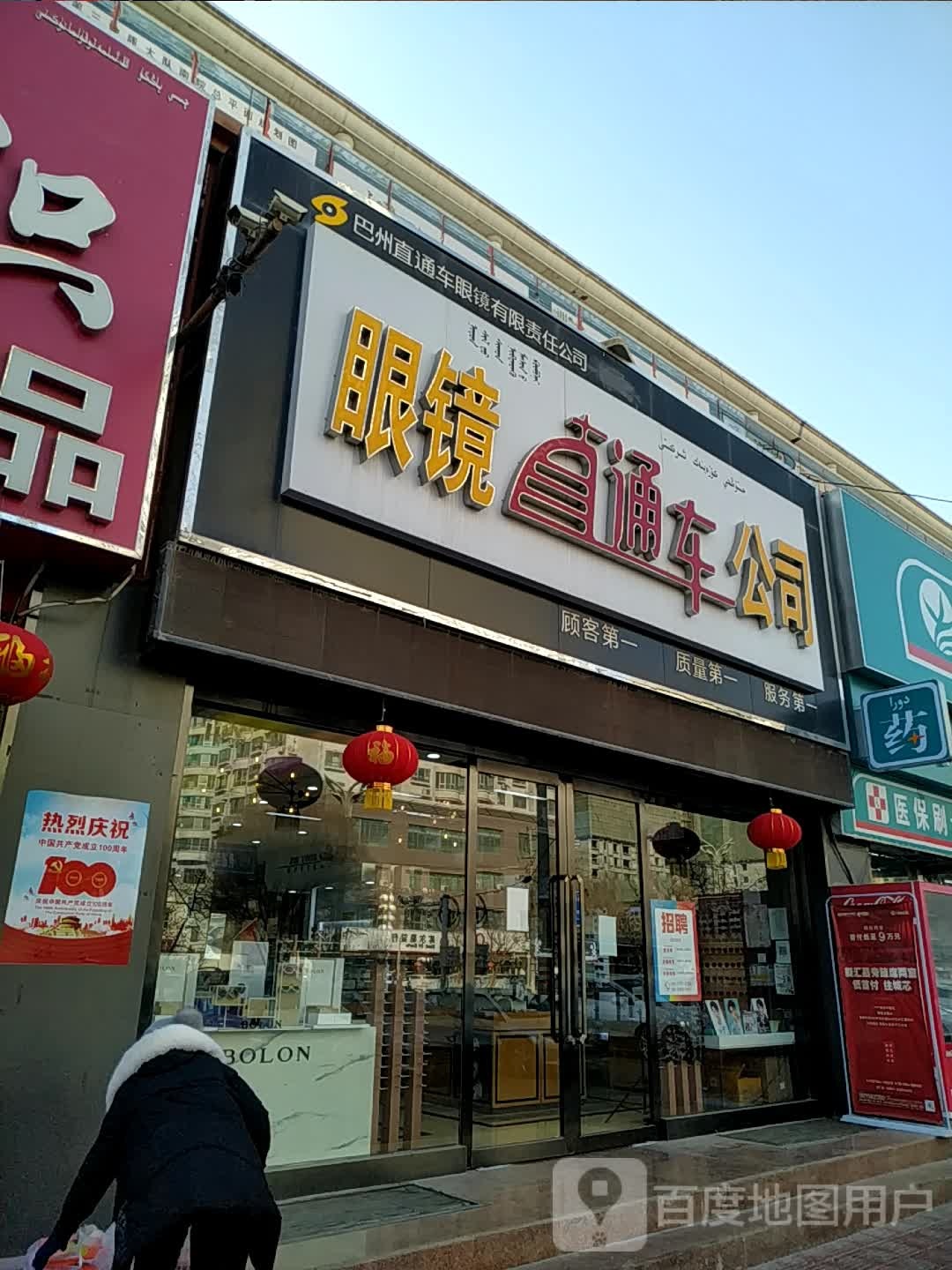眼镜直通车工司