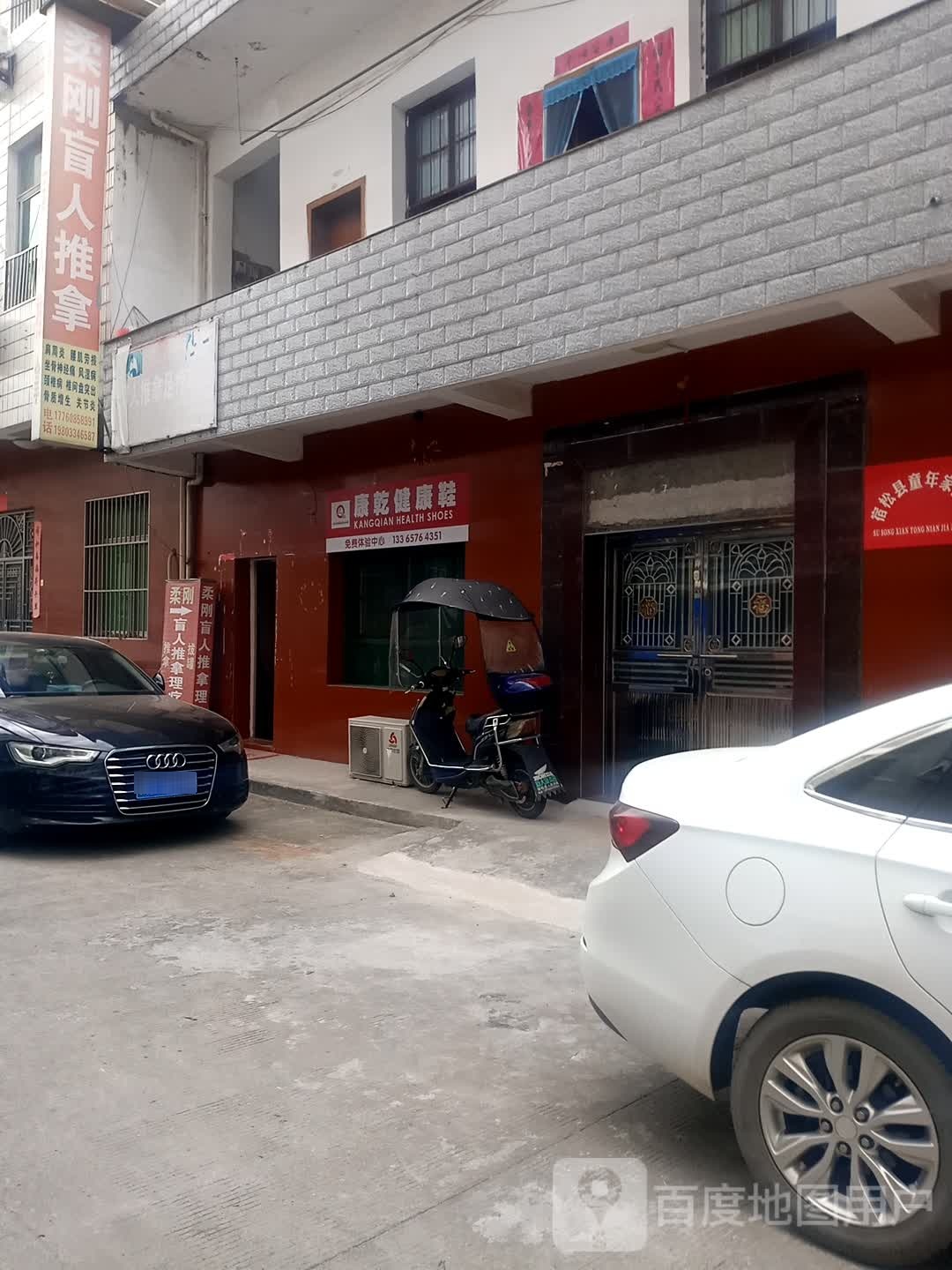 柔刚盲人氏推拿