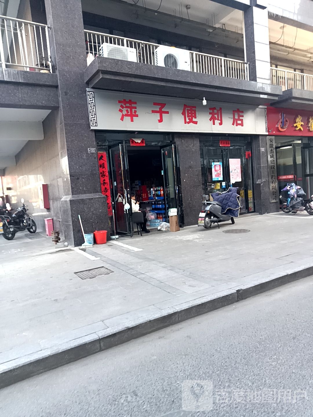 萍宇便利店