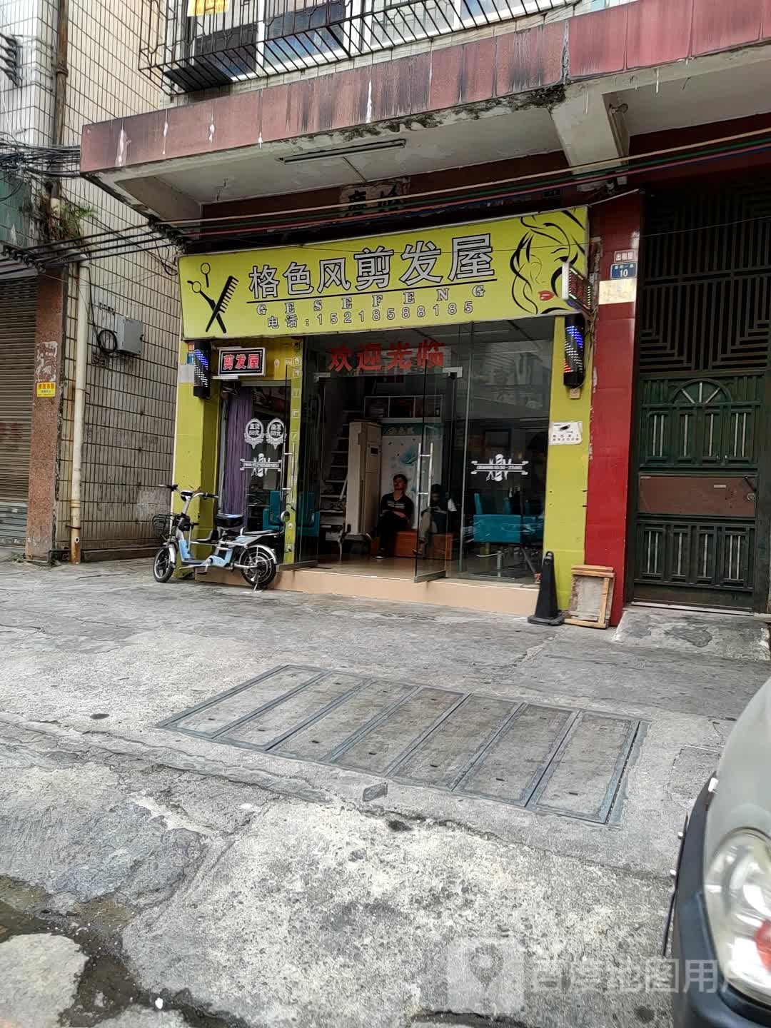格色风剪发屋