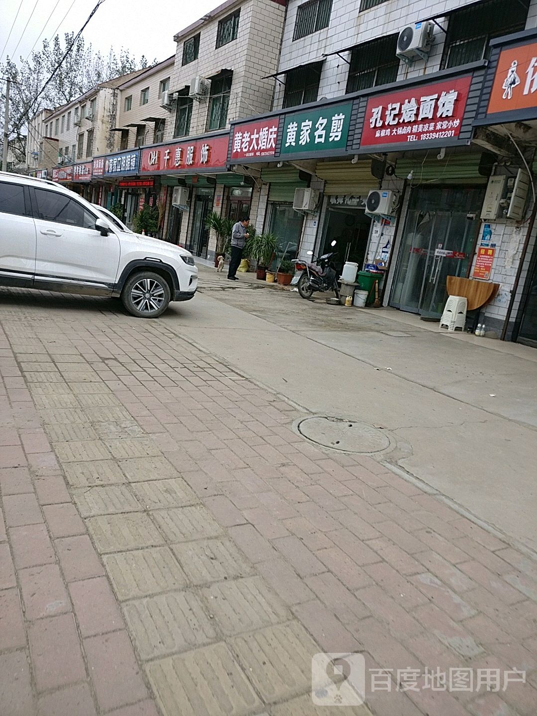 淮阳区刘振屯镇千惠服饰(郸汝线店)