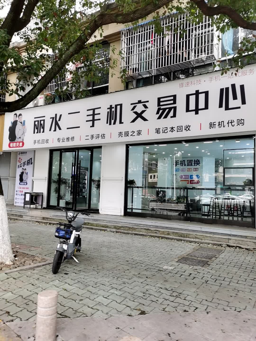 丽水二手机交易中心