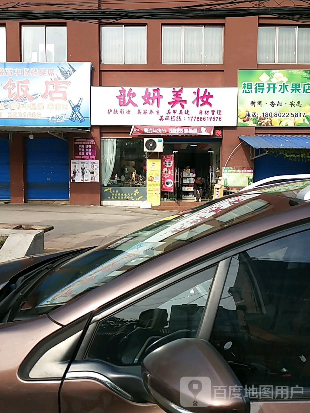 歆妍美妆纹绣