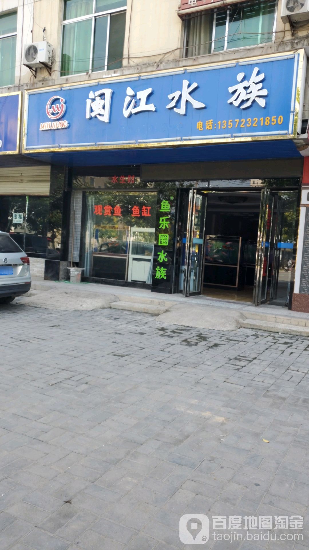 闽江水族
