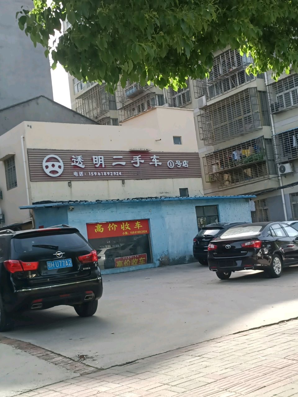 透明二手车