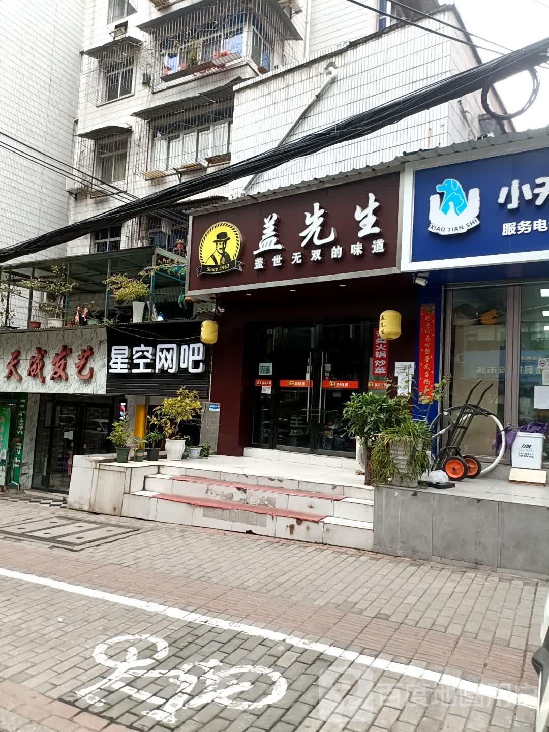 星空网吧(果园一路店)