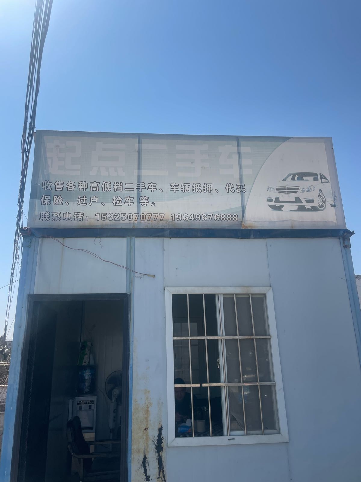 起点二手车