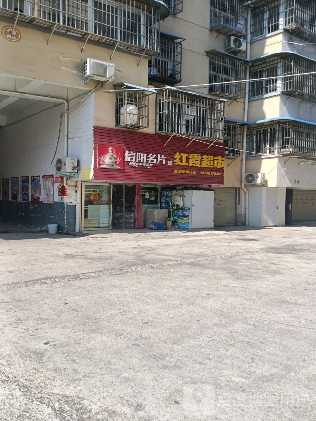 红霞超市(光明街店)