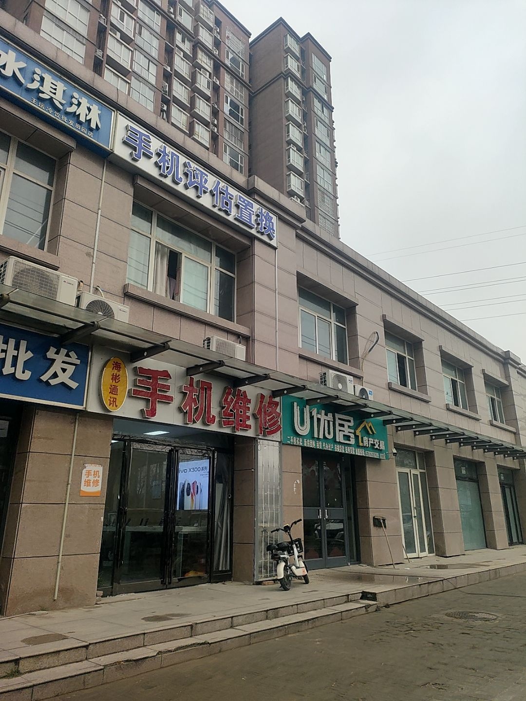 手机评估置换