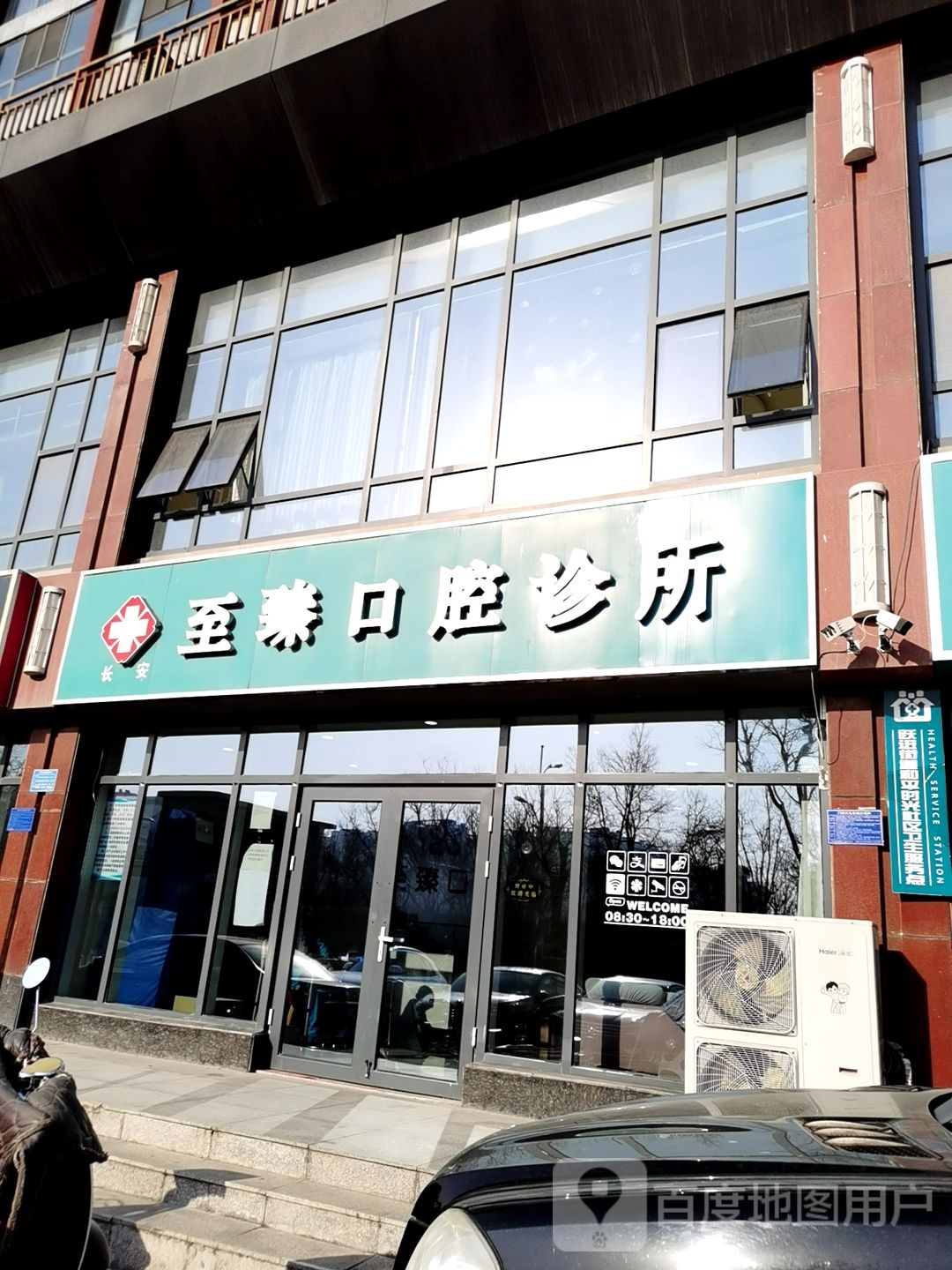 标签医疗诊所牙科诊所长安至臻口腔诊所共多少人浏览4045241电话