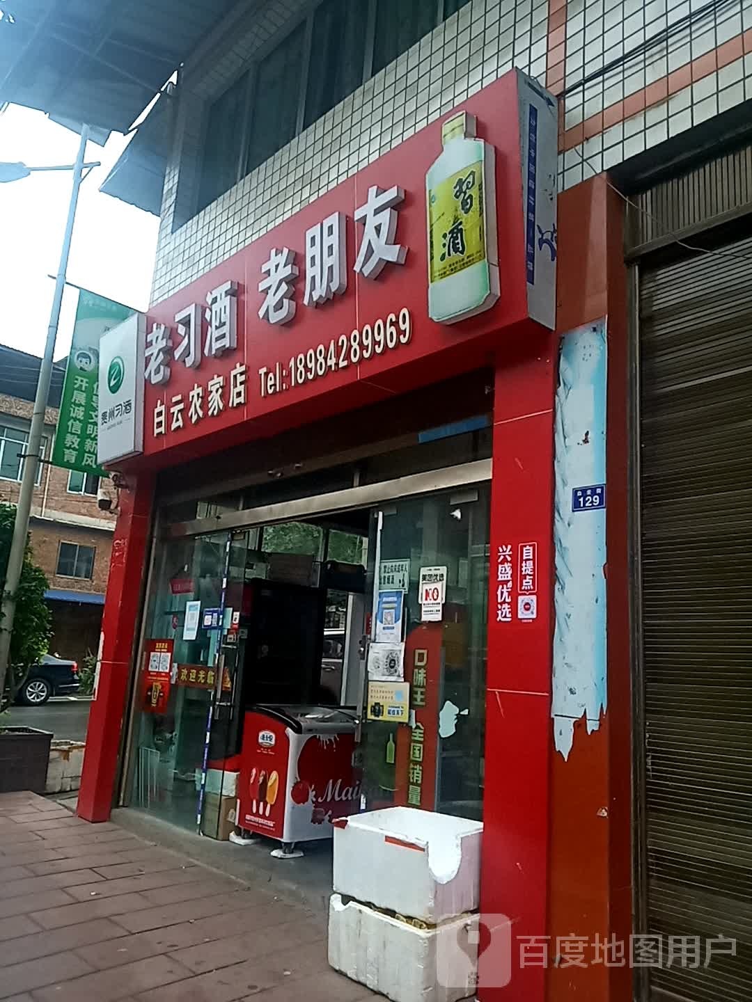 白云龙家店