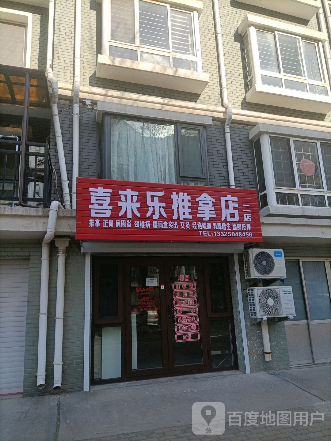 喜来登推拿店(二店)