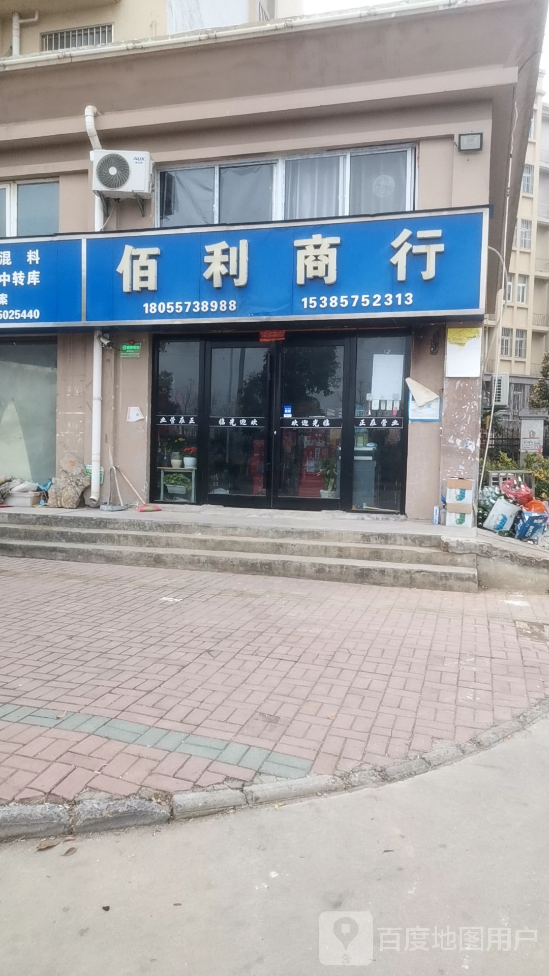 佰利商行(淮海东路店)