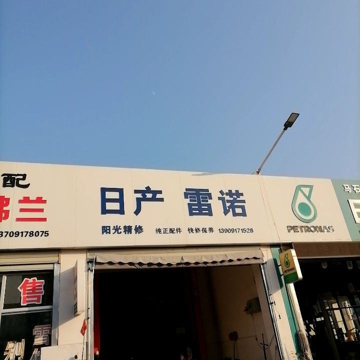 日产雷诺