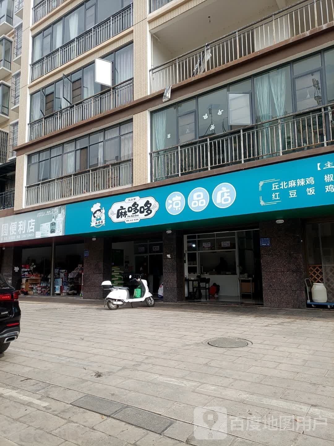 缘圆便利