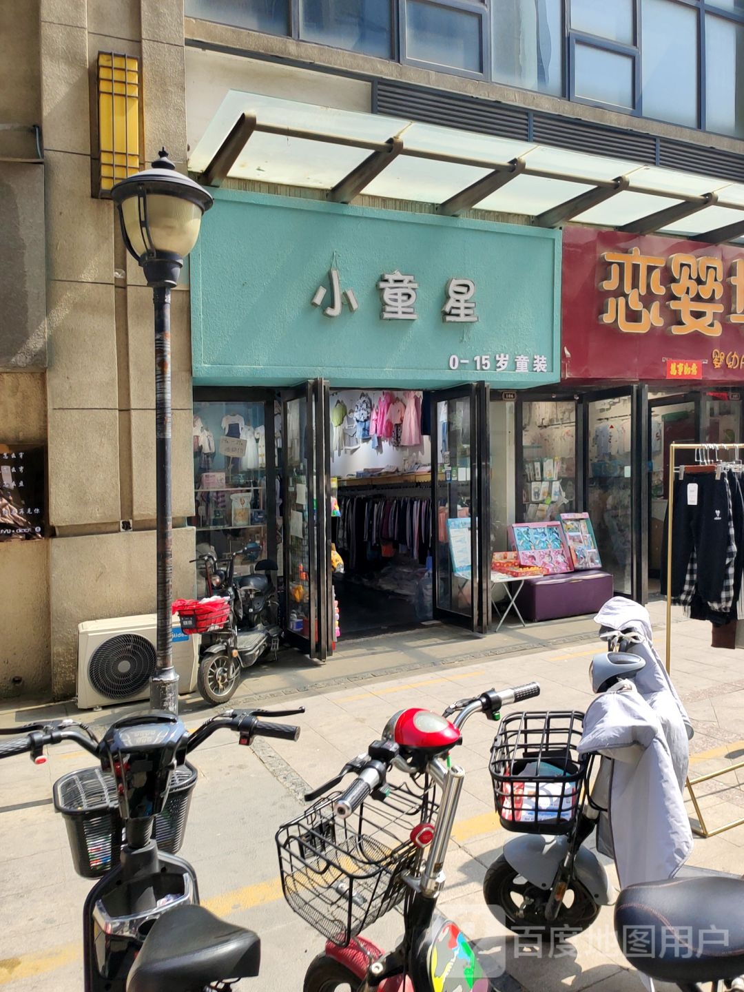 中牟县小童星(百花路店)