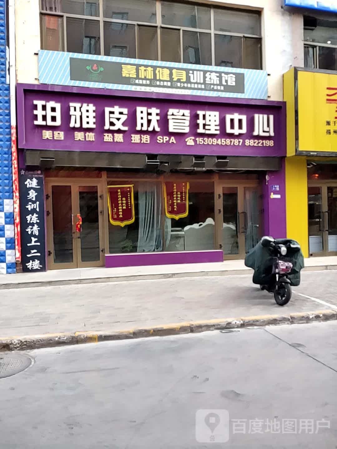 珀雅皮肤办理中心