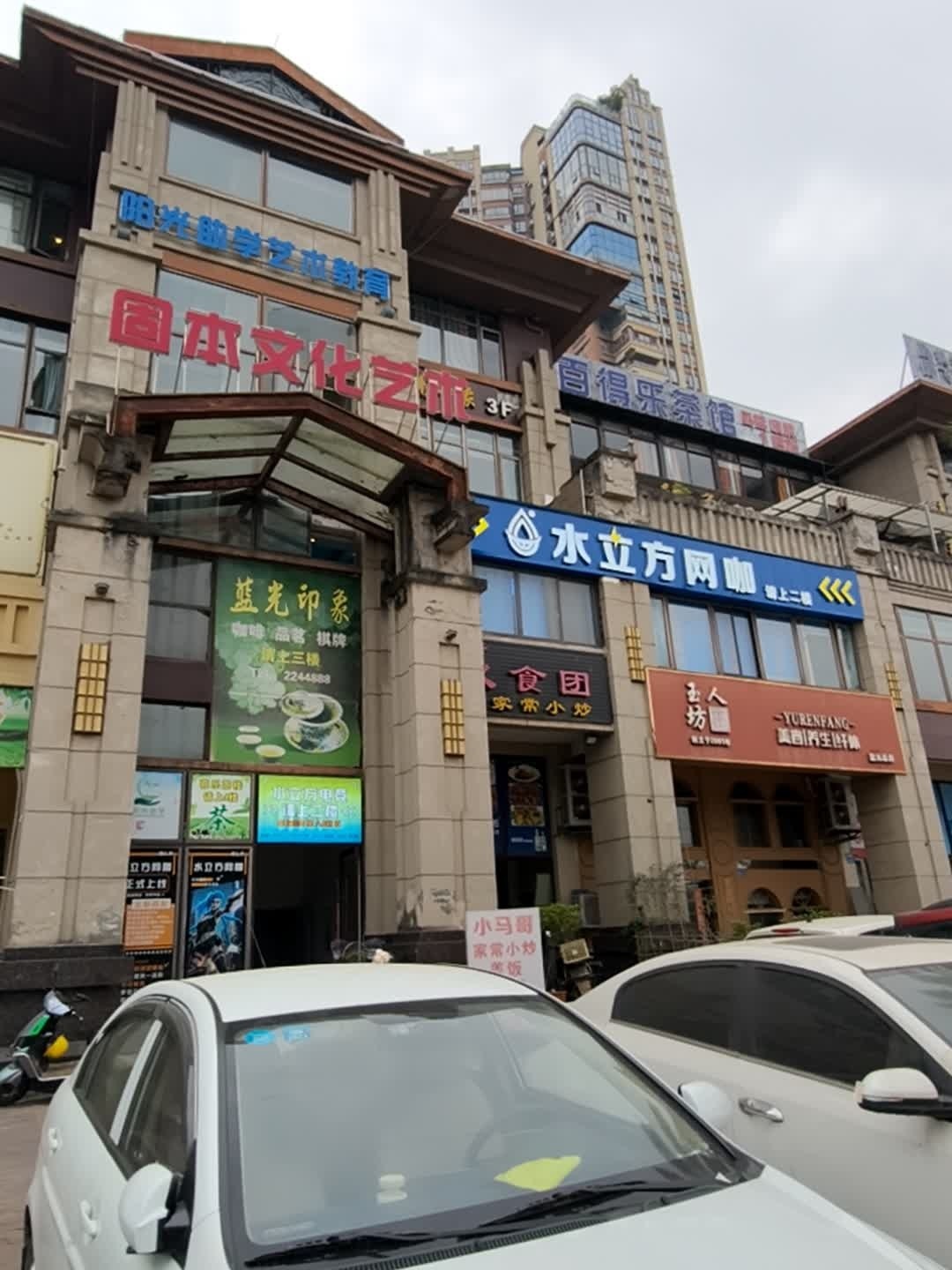 固本文化艺术