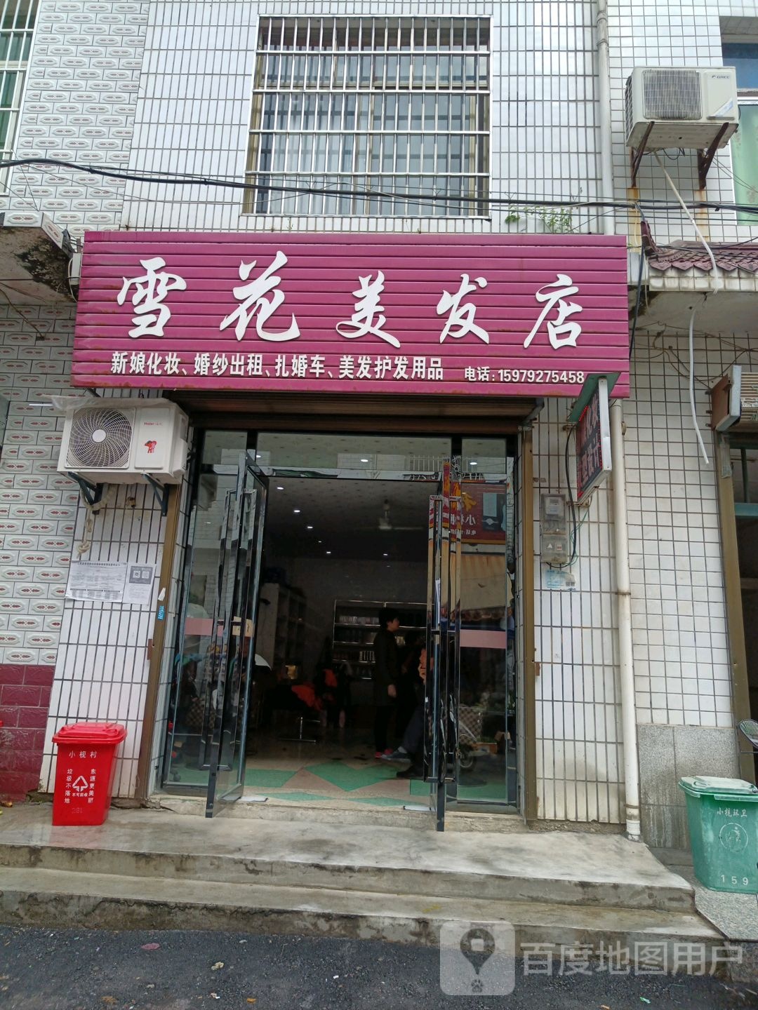 雪花毛发店