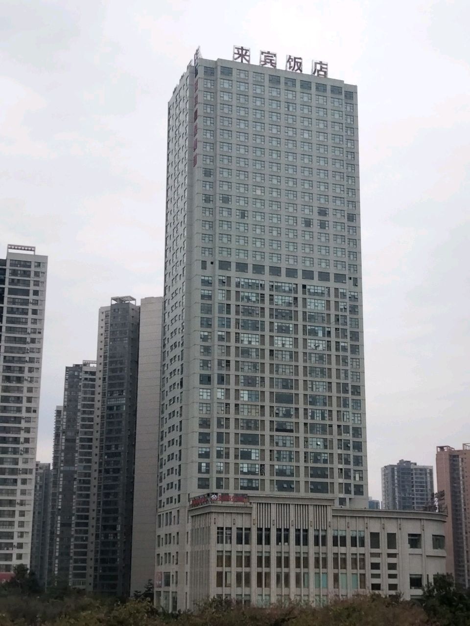 广西裕达集团来宾饭店有限公司环境