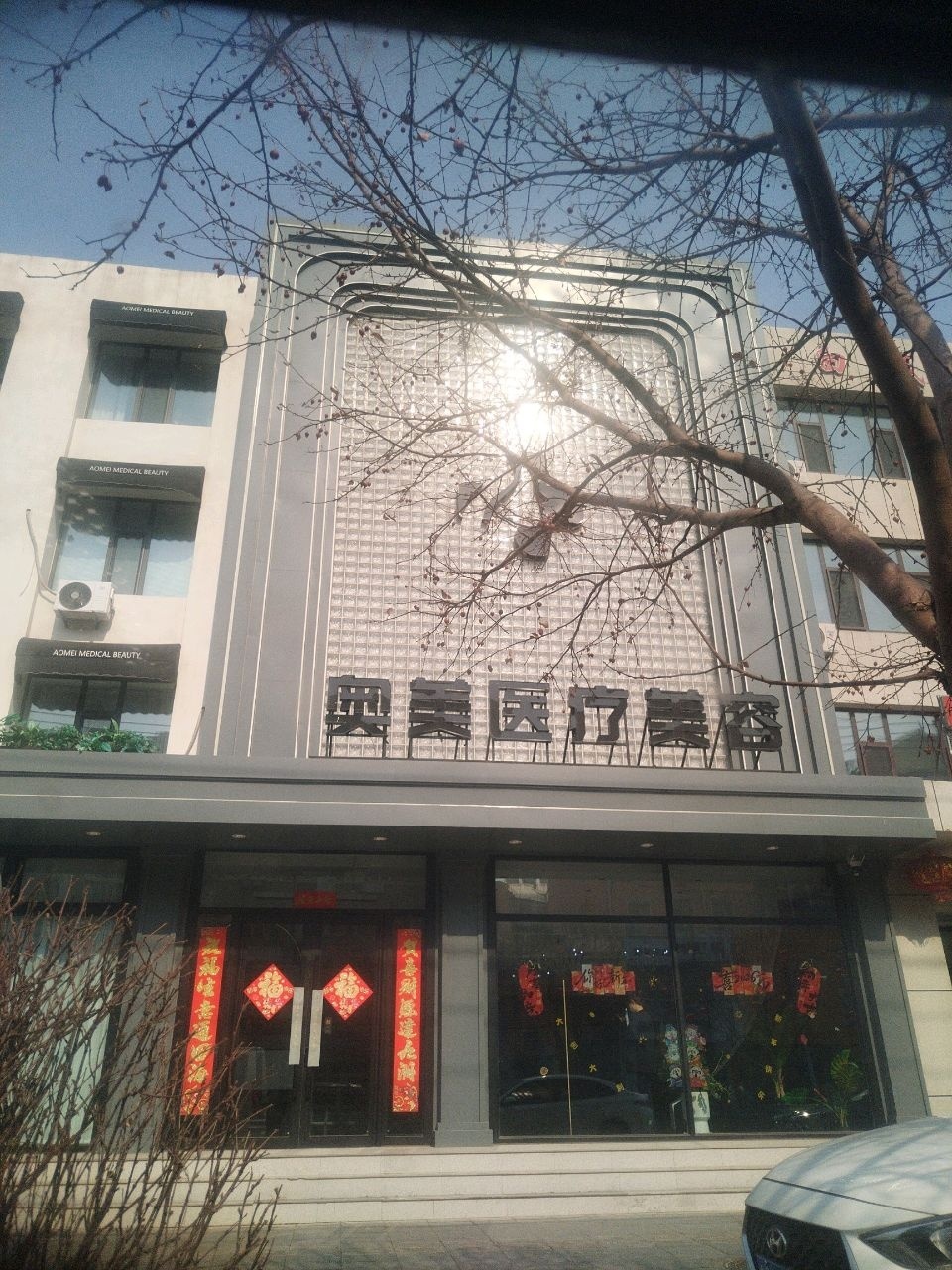 奥美医疗美容