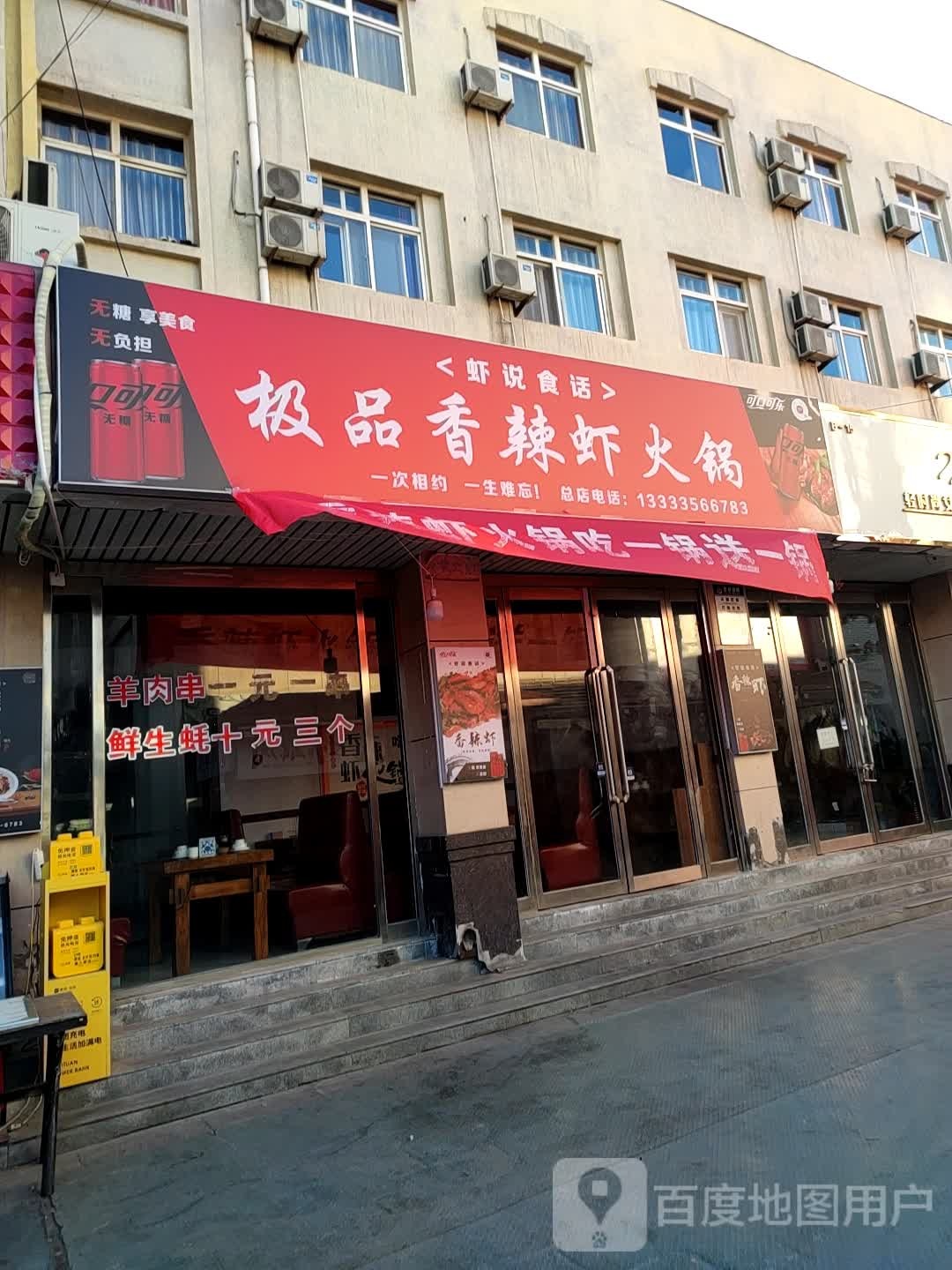 虾说食话极品香辣虾火锅(万品汇店)