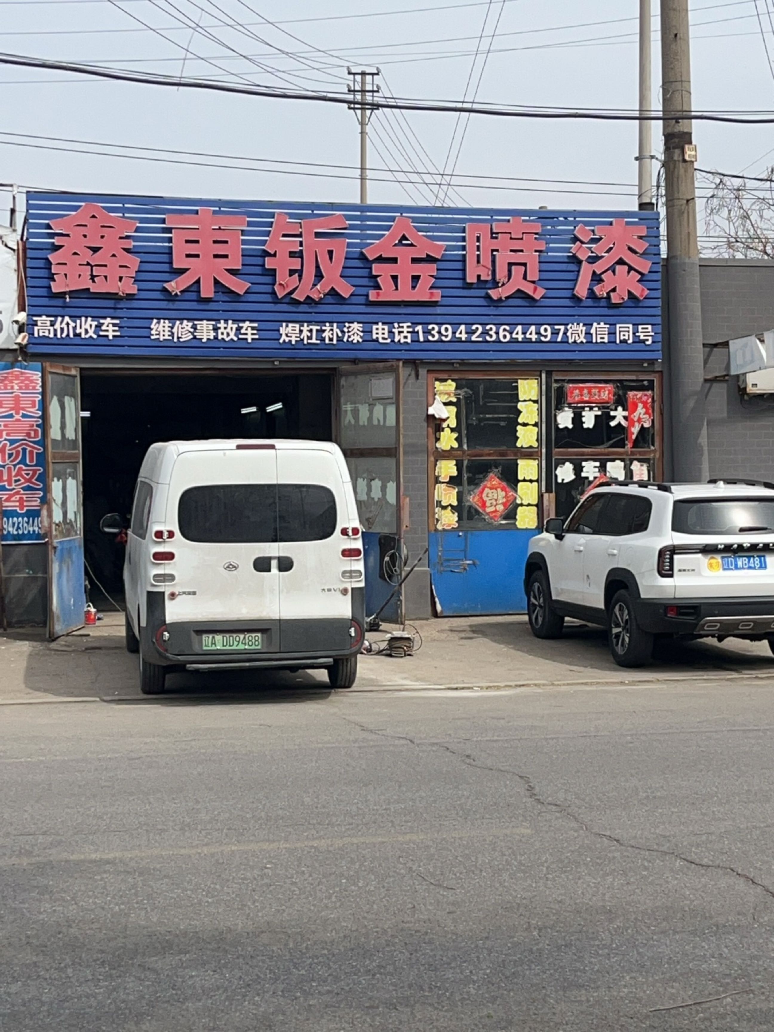 鑫东钣金喷漆