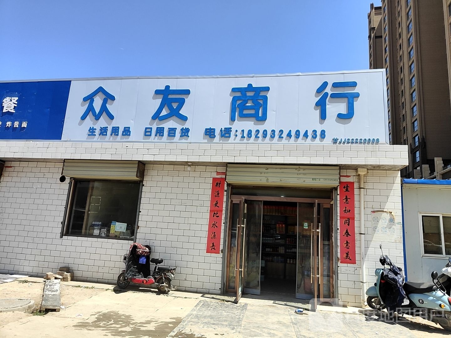 众友商行(中天路店)