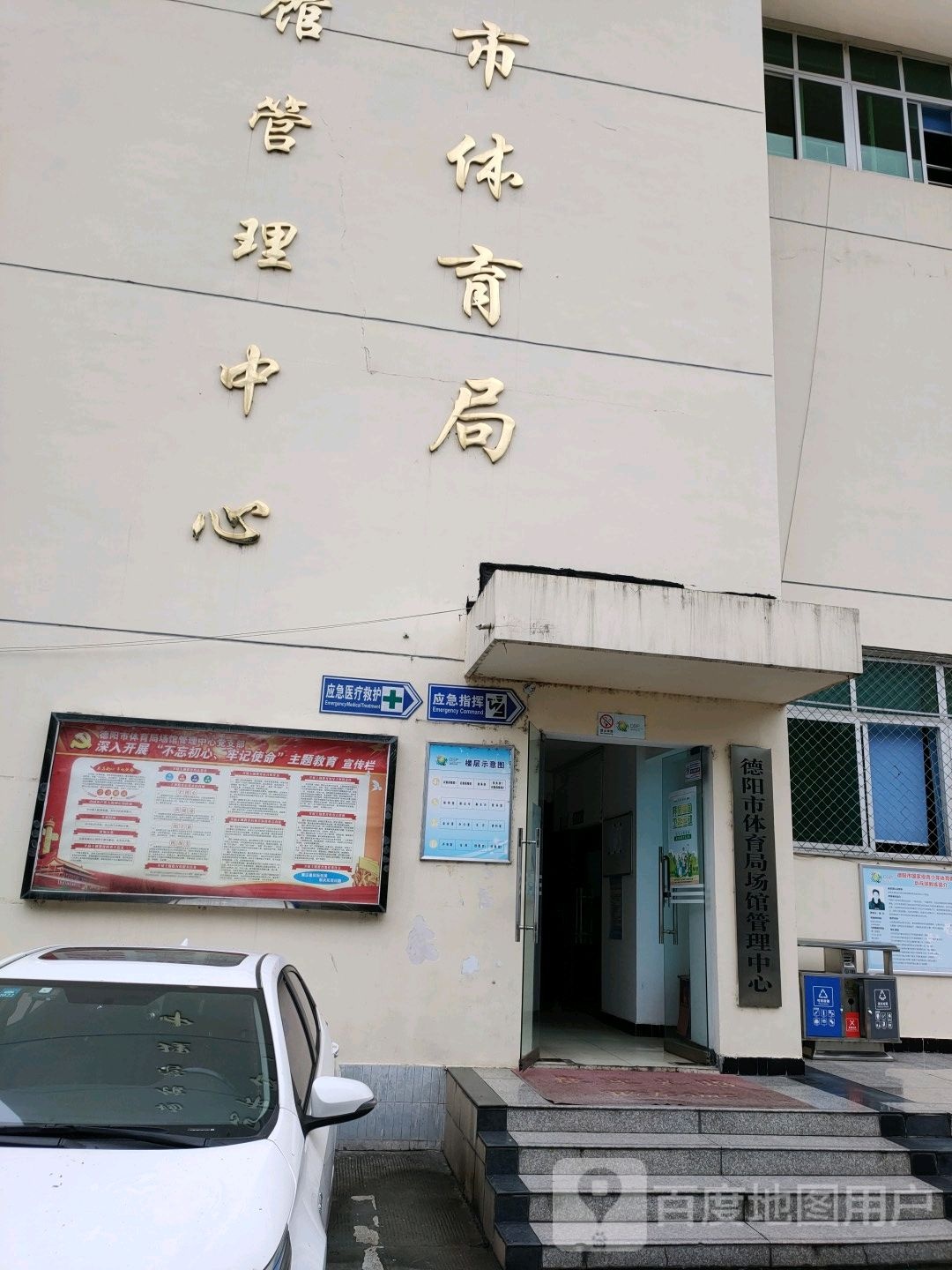 德阳市体育场馆中心