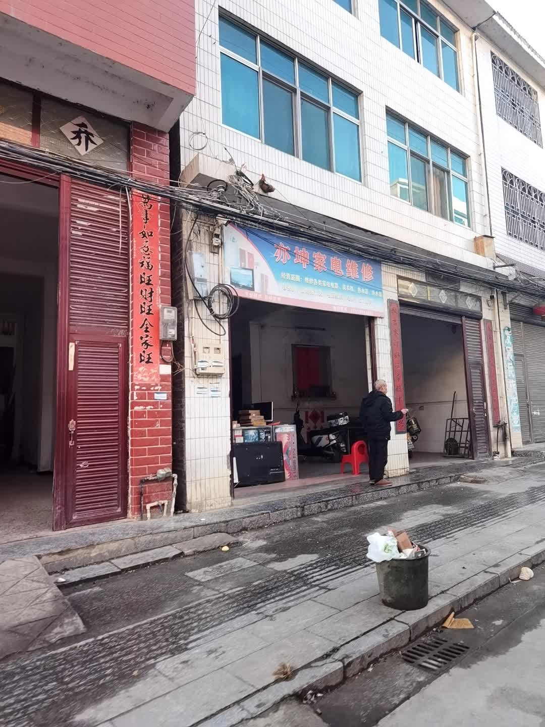 亦坤家电维修