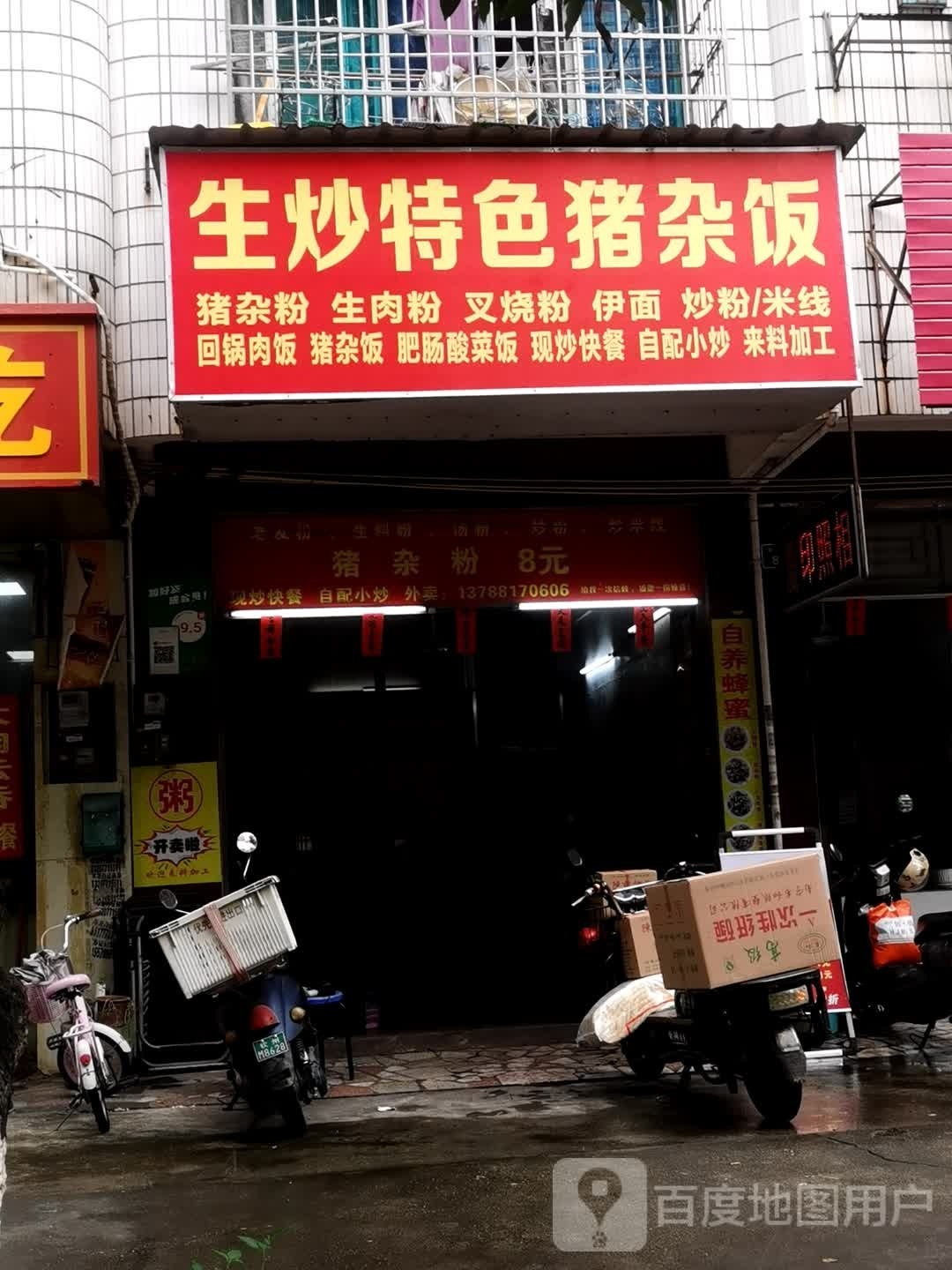 生炒特色猪杂饭