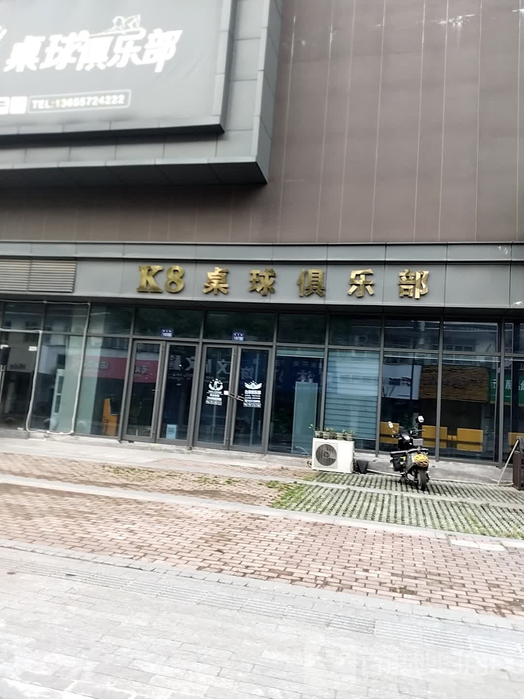 K8桌球具乐部(银河城购物中心店)