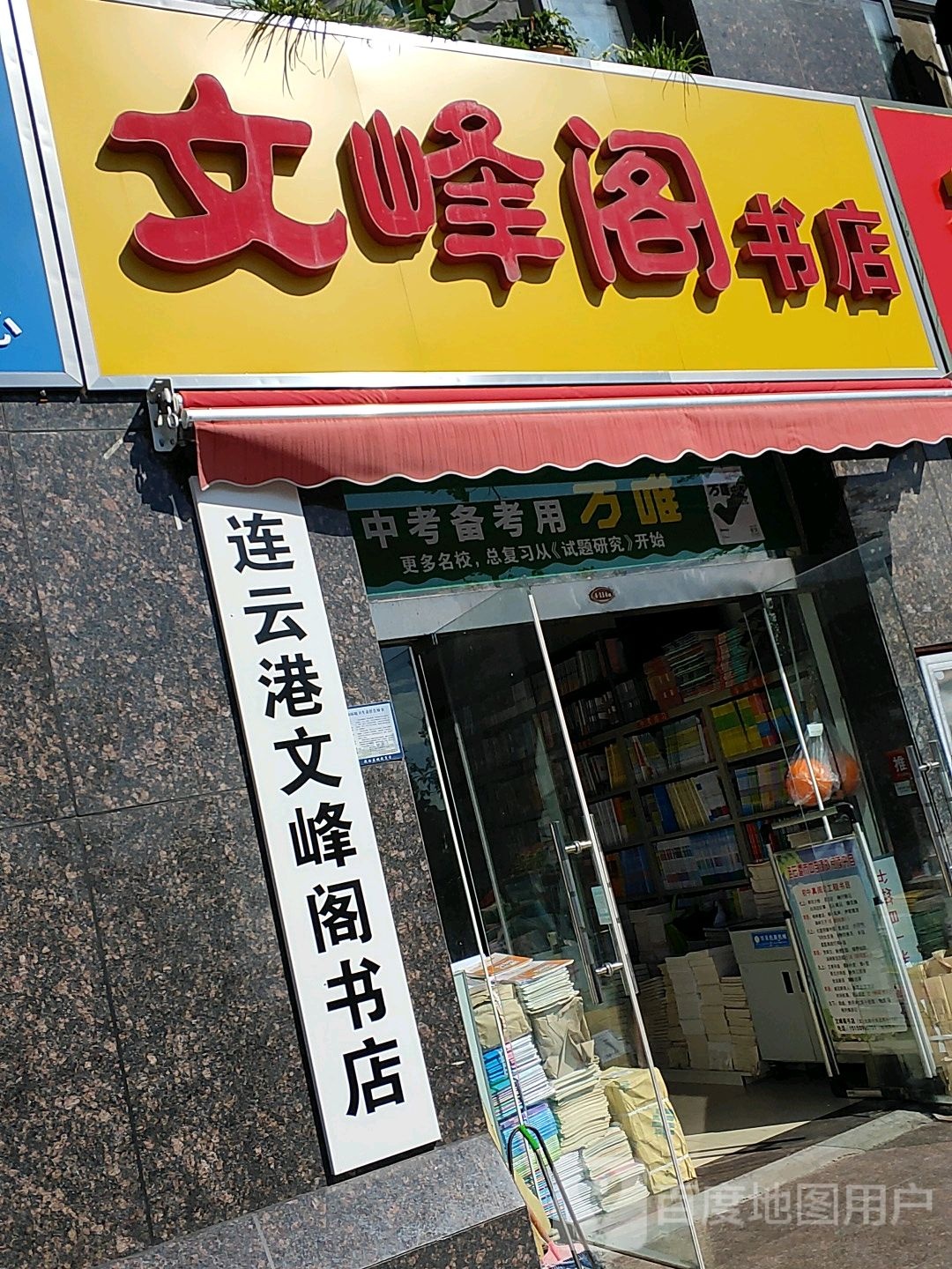 六峰阁书店