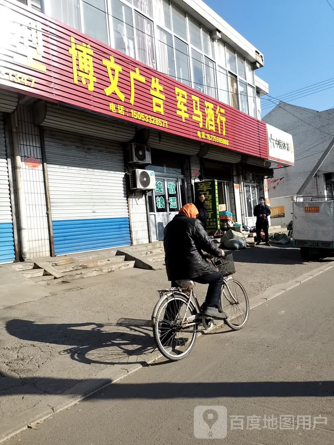 军马酒行