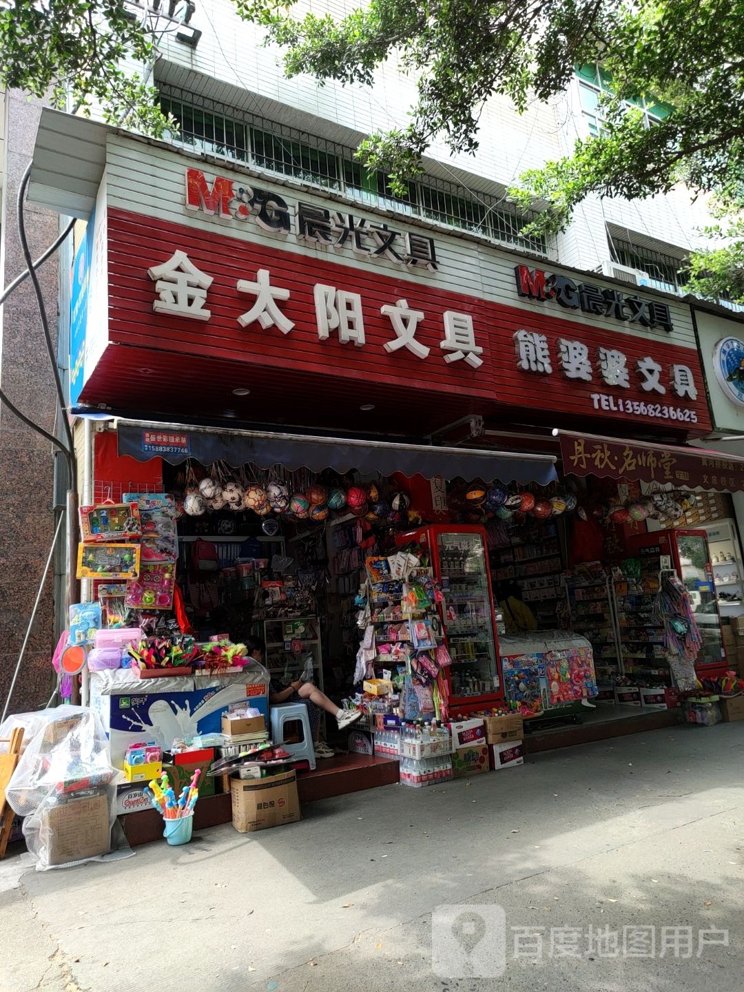 熊婆婆文具