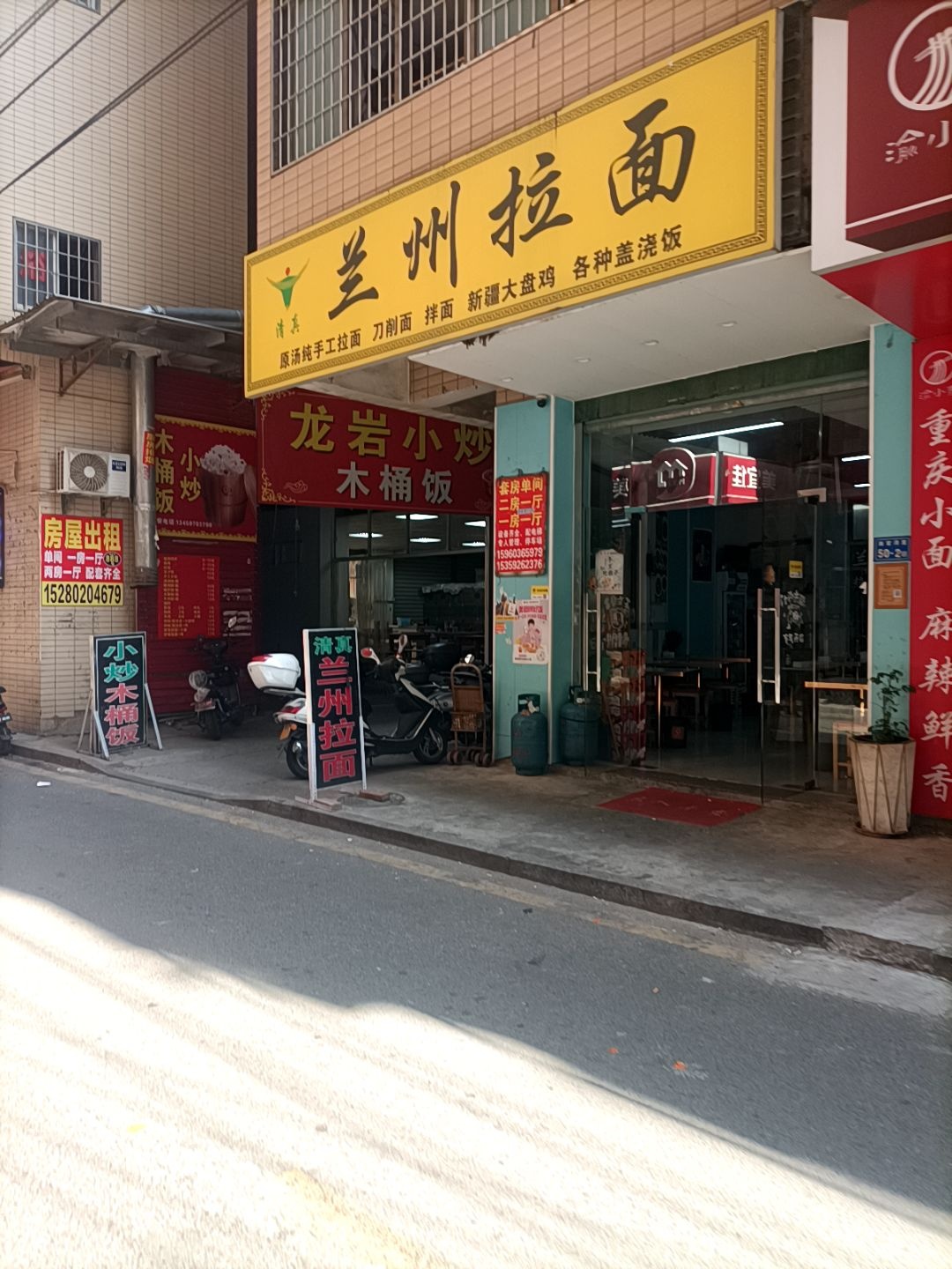 清真兰州拉面