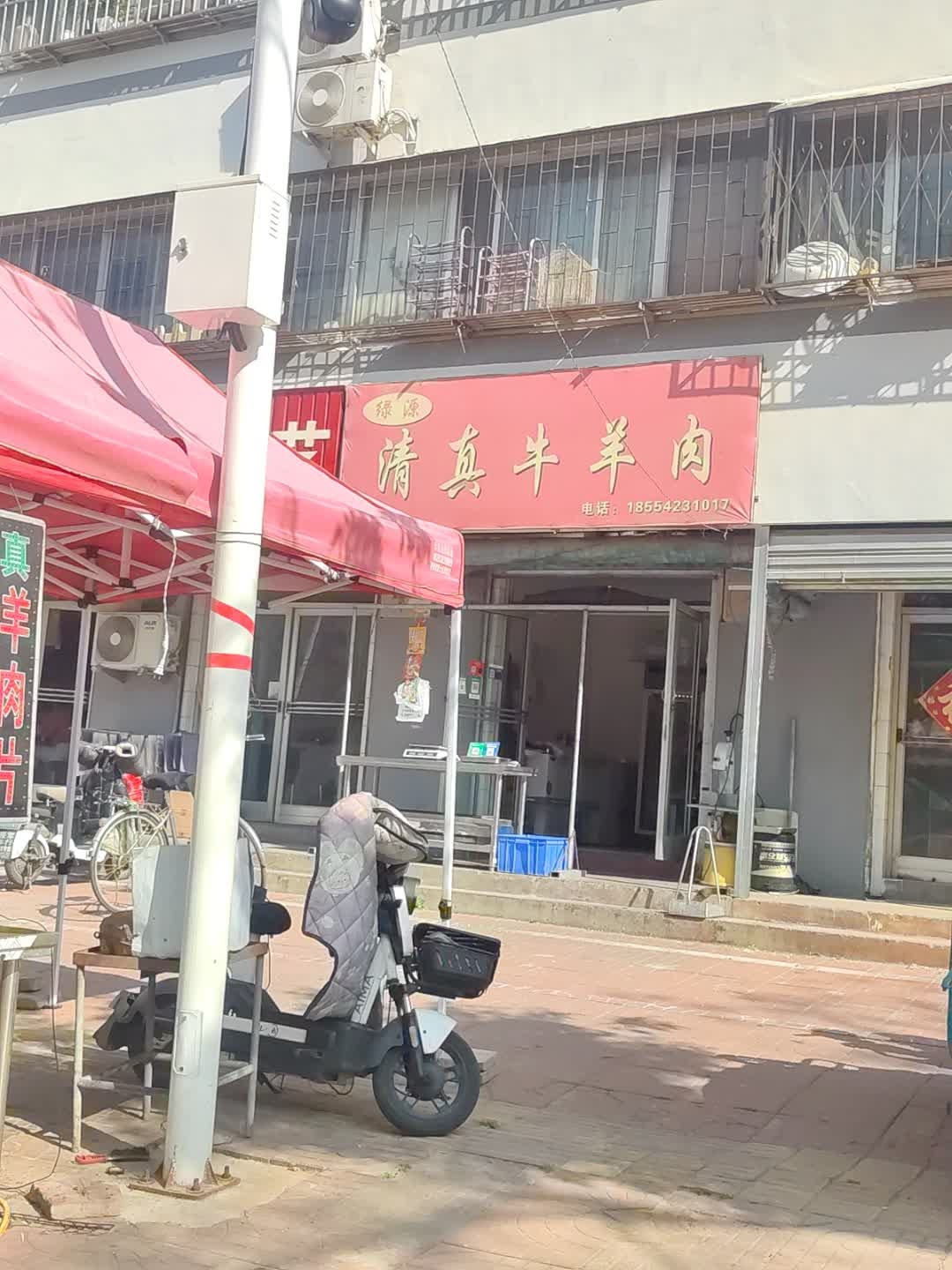 绿源清真牛羊肉