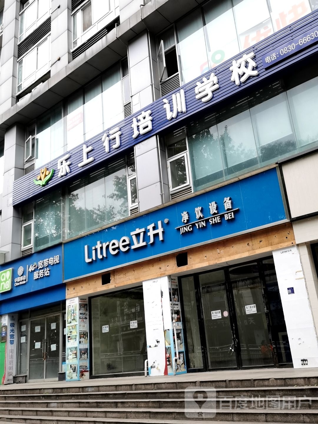 乐上行教育