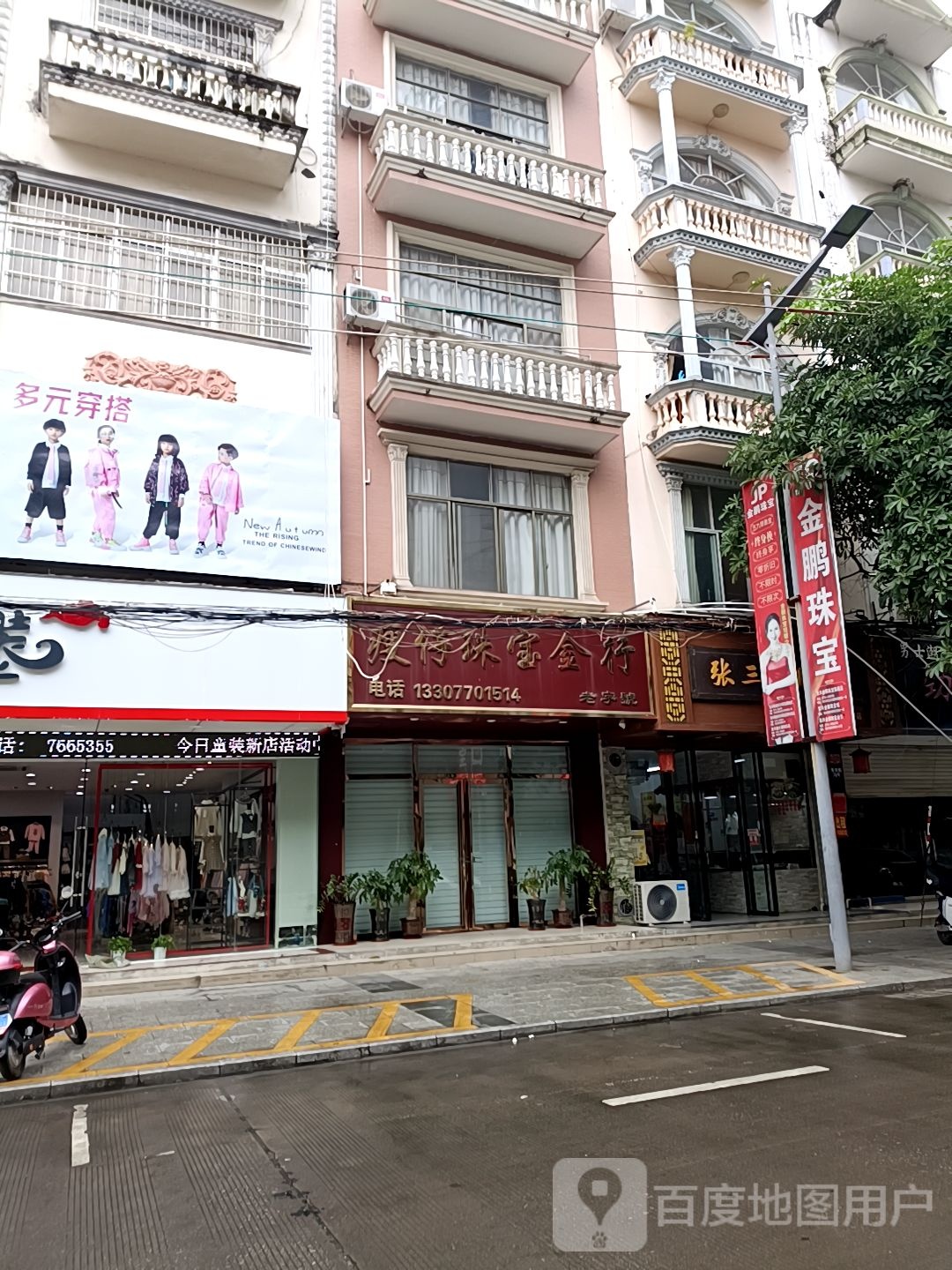 瘦仔珠宝金行