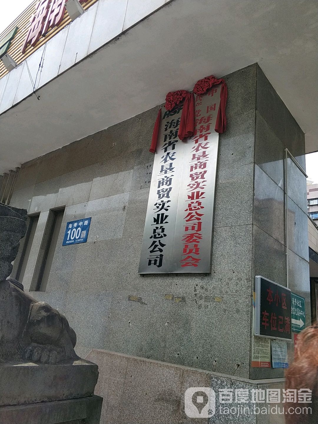 海南省农垦商贸实业有限公司