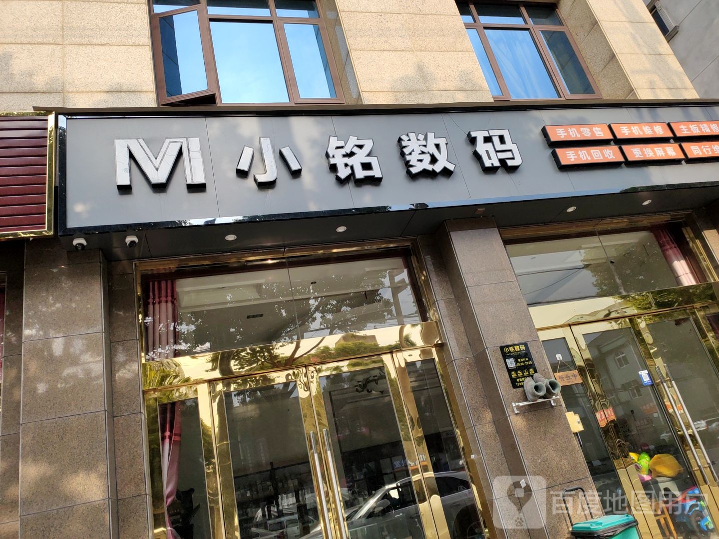 小铭数码
