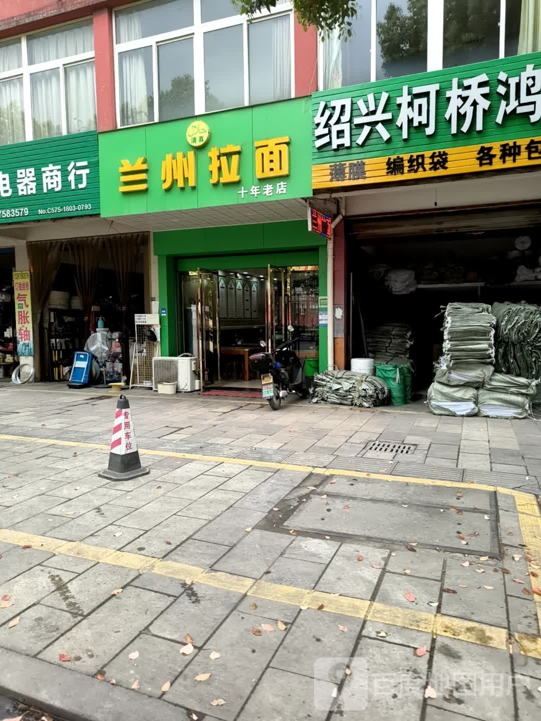 清真兰州拉面(独山路店)