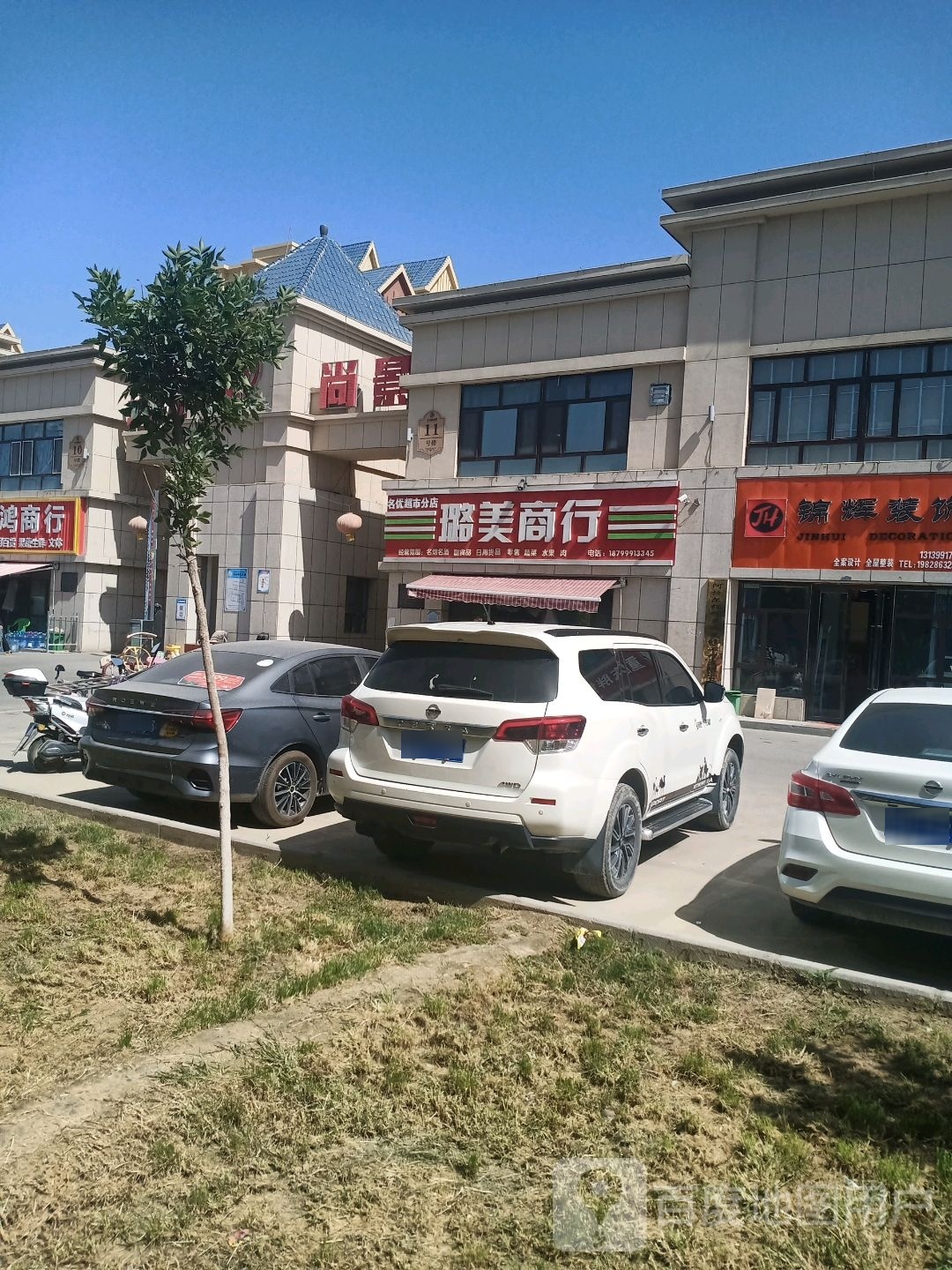 阿拉尔市璐美商行(名优超市分店)